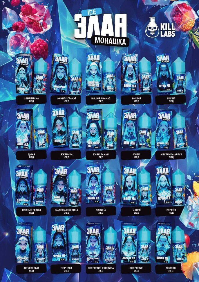 Злая монашка ICE